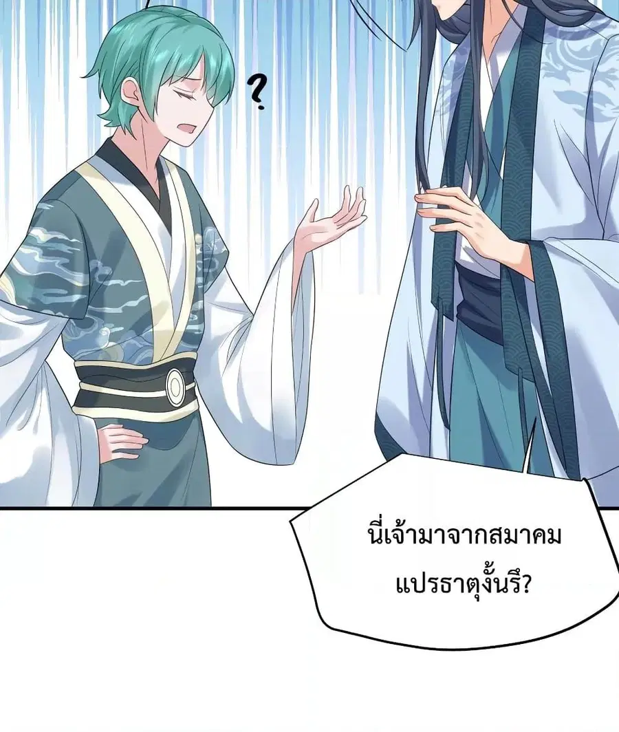 Am I Invincible ตอนที่ 83 หน้า 26