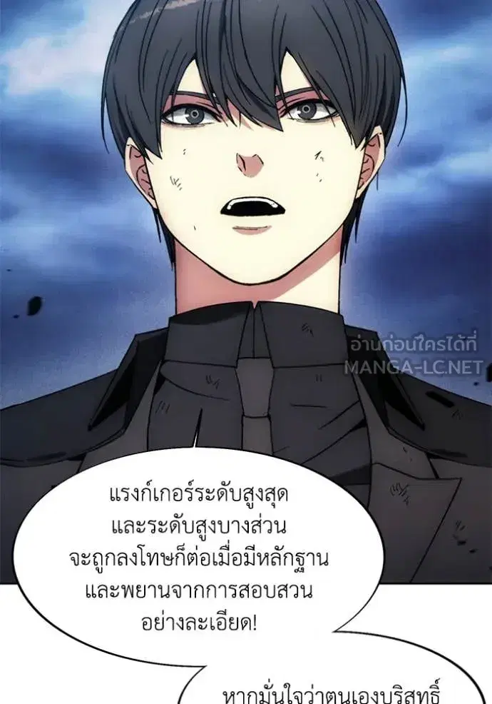 How to Live as a Villain ตอนที่ 197 หน้า 48