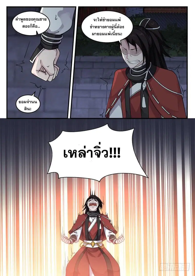 Martial Peak ตอนที่ 435 หน้า 4