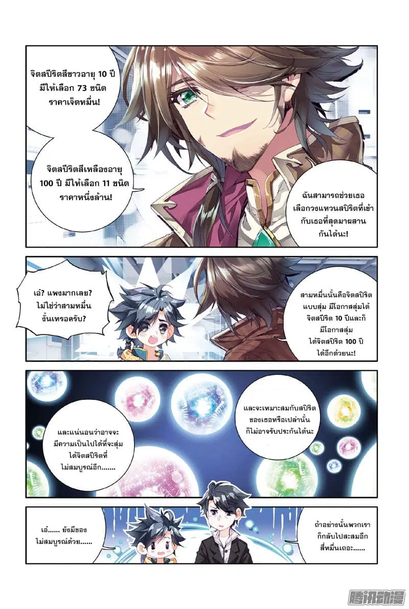 Douluo Dalu III: Longwang Chuanshuo ตอนที่ 9 หน้า 11
