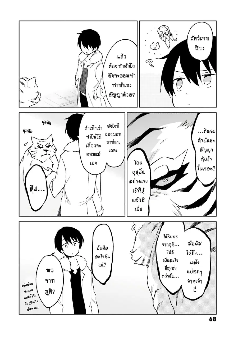 In Another World With My Smartphone ตอนที่ 12.2 หน้า 8