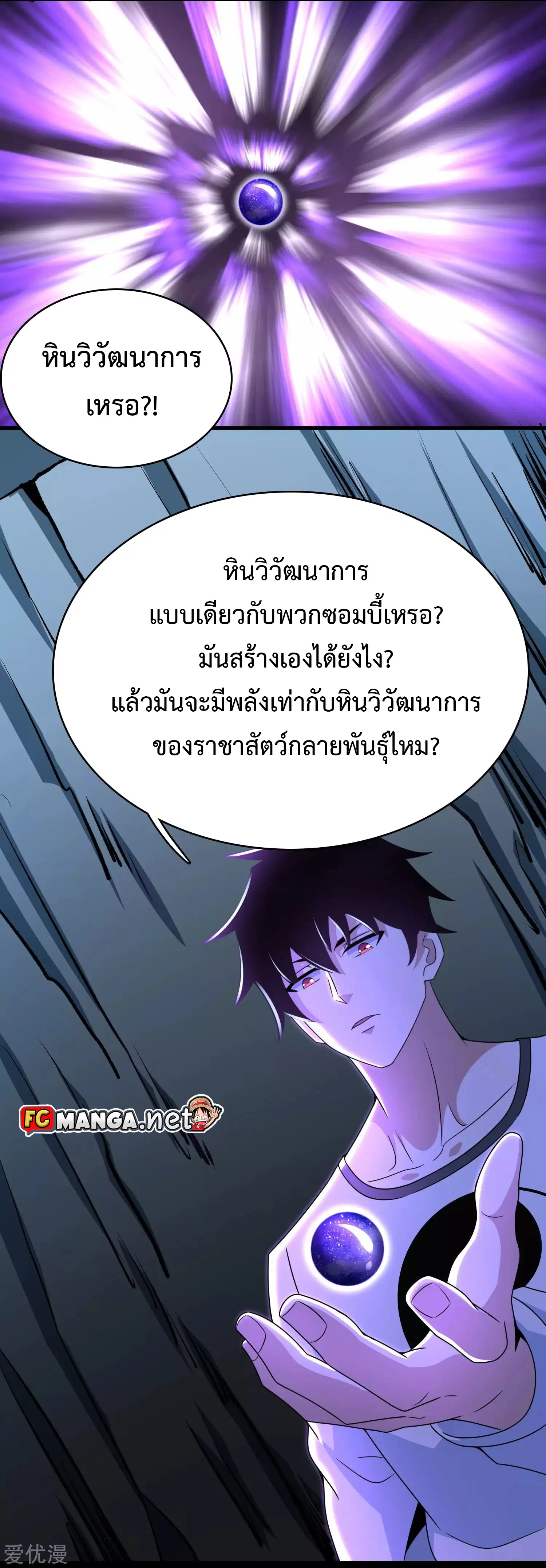 The King of Doom ตอนที่ 302 หน้า 12