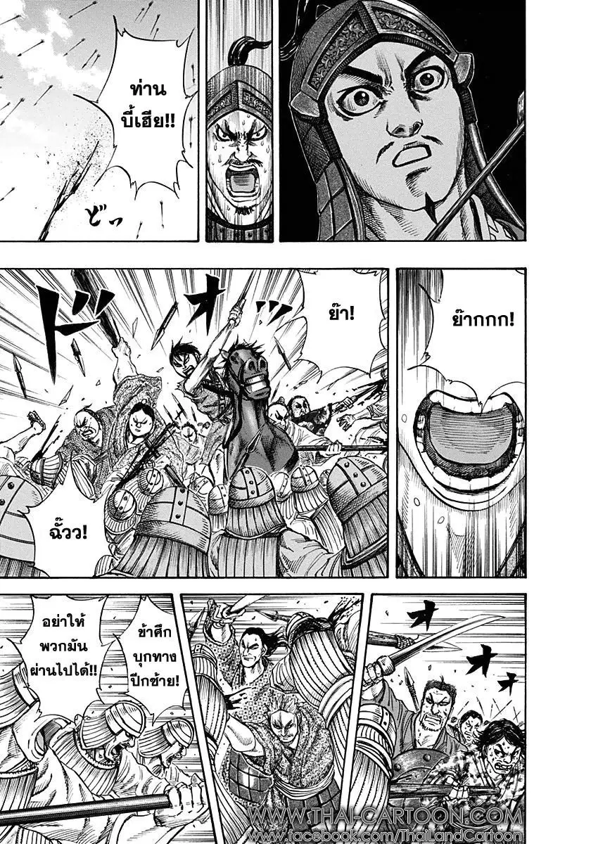Kingdom ตอนที่ 123 หน้า 9