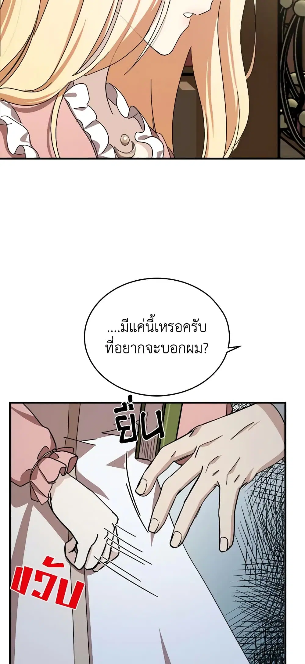 The Villainess Lives Again ตอนที่ 64 หน้า 39