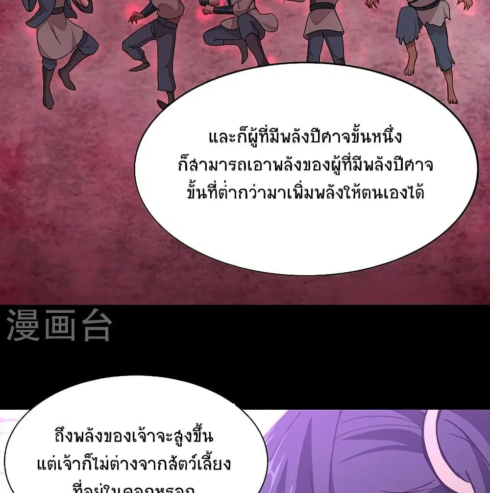 Return of Divine Emperor ตอนที่ 61 หน้า 9