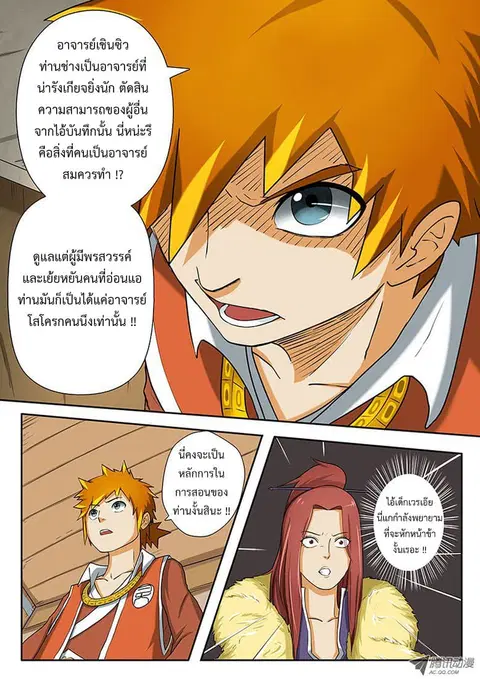 Tales of Demons and Gods ตอนที่ 3 หน้า 6