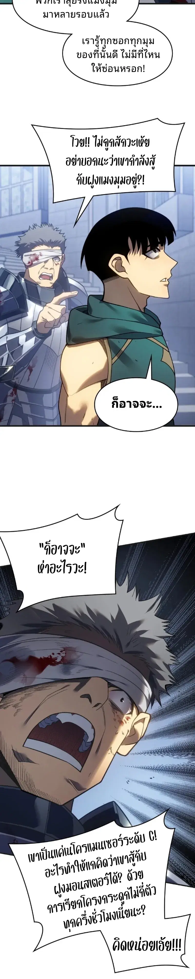 Rise of the Limitless Necromancer – กำเนิดใหม่ เนโครแมนเซอร์ไร้ขีดจำกัด ตอนที่ 25 หน้า 11