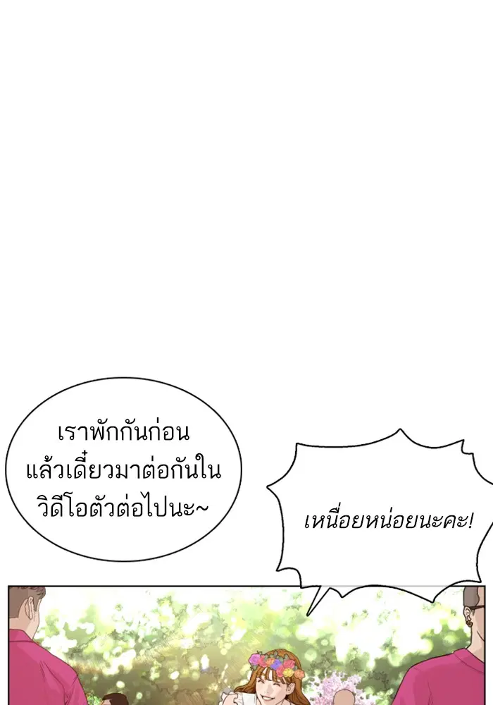 How to Fight ตอนที่ 75 หน้า 46