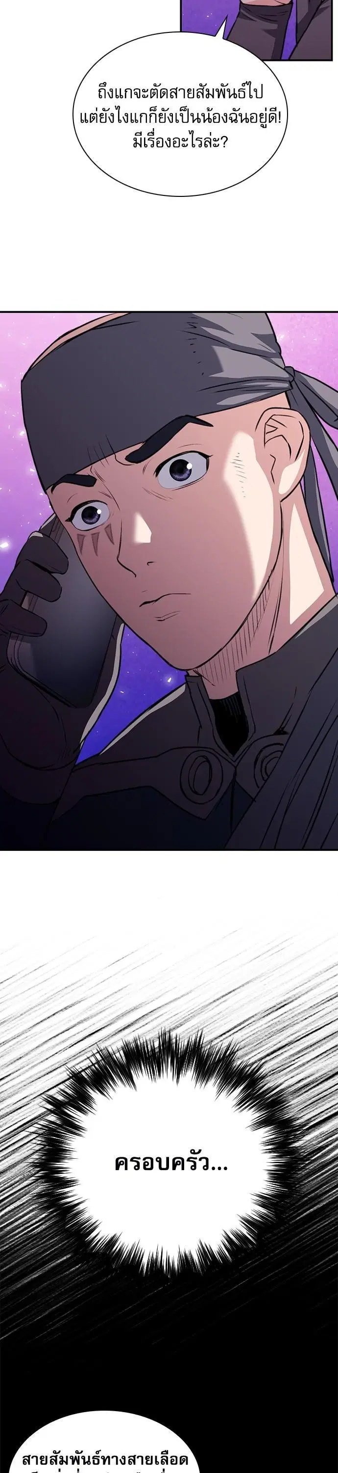 Seoul Station Druid ตอนที่ 149 หน้า 43