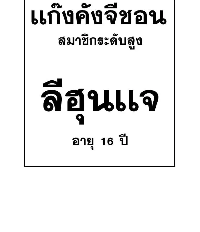 Bad Guy ตอนที่ 150 หน้า 142