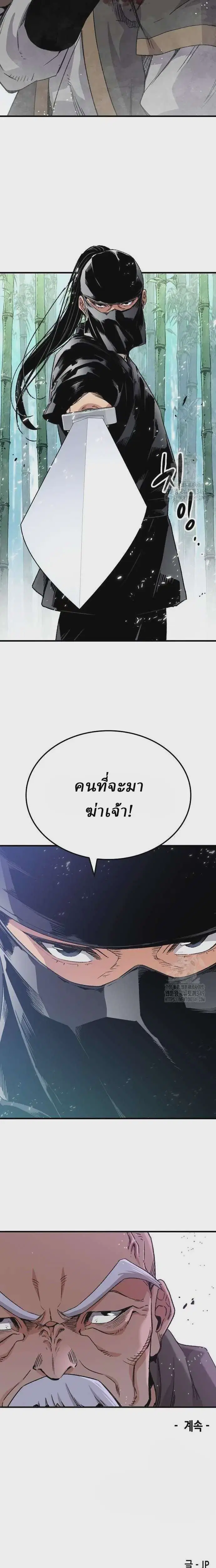 Reborn As The Heavenly Demon ตอนที่ 31 หน้า 34