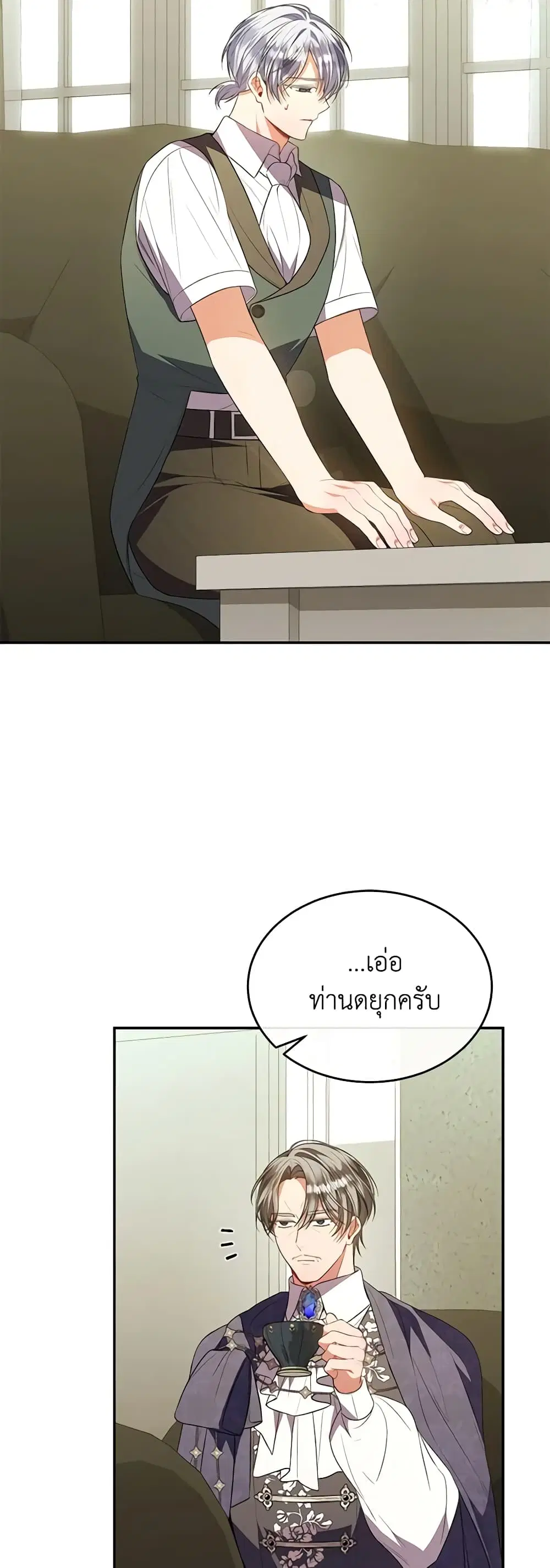 The Real Daughter Is Back ตอนที่ 87 หน้า 15