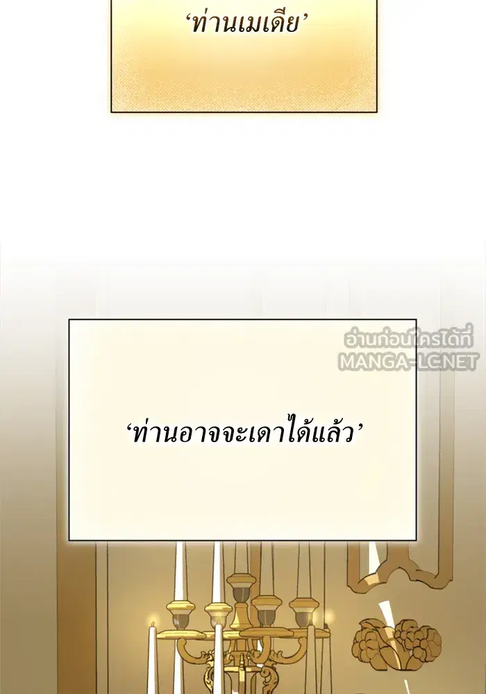 Your Throne ตอนที่ 146 หน้า 141