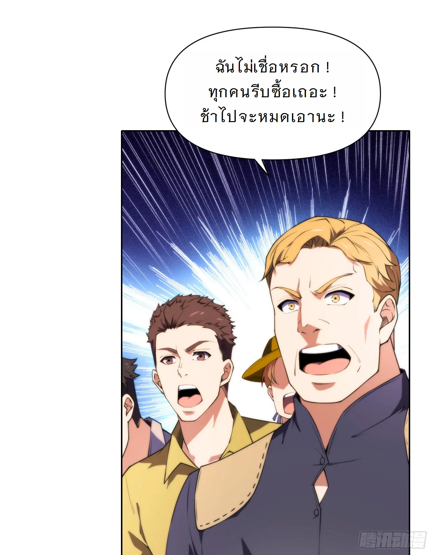 Forging an Industrial Empire in a Magical World – ก่อร่างสร้างจักรวรรดิอุตสาหกรรมในโลกเวทมนตร์ ตอนที่ 13 หน้า 50