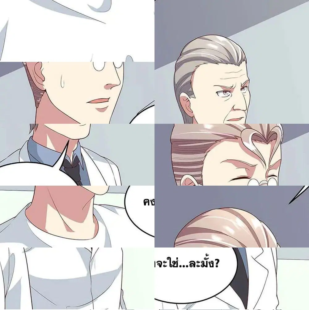 The Super Doctor From 2089 ตอนที่ 142 หน้า 4
