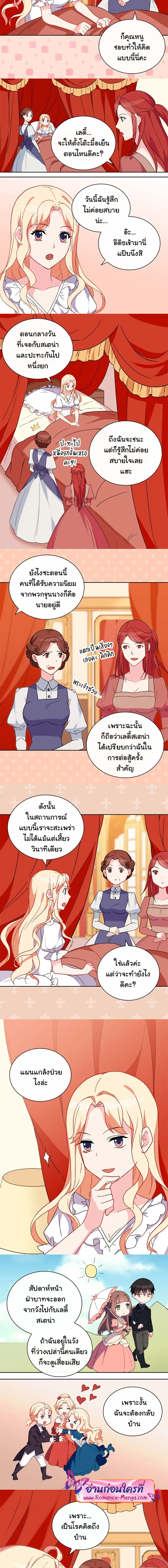 What It Takes to be a Villainess ตอนที่ 34 หน้า 5