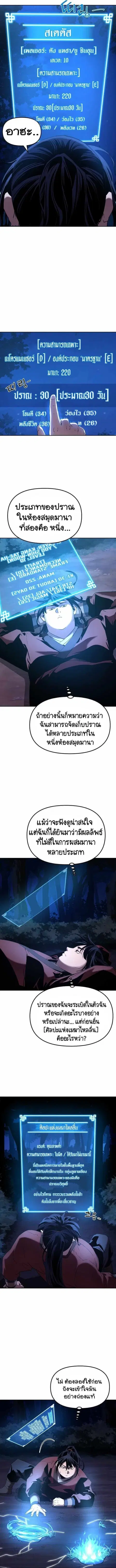 The Reborn Ranker Chronicles ตอนที่ 4 หน้า 10