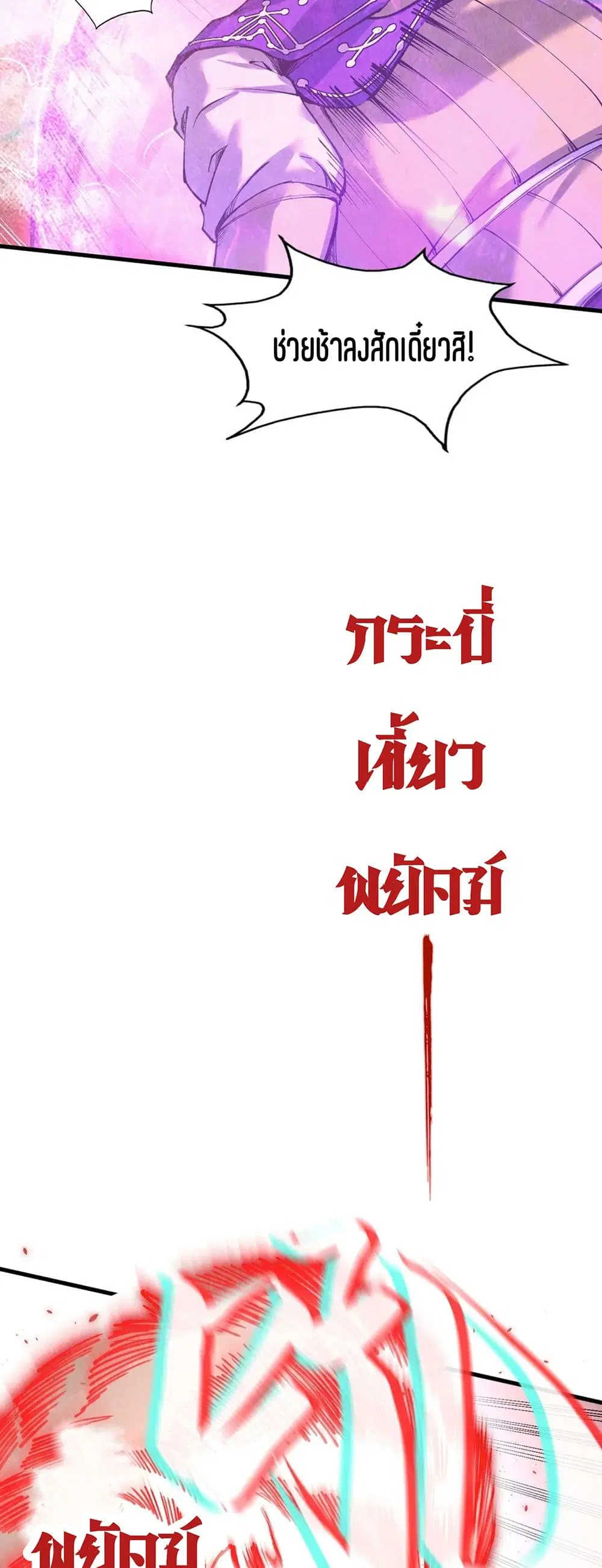 The Eternal Supreme ตอนที่ 192 หน้า 24