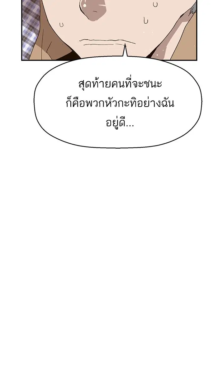 Weak Hero ตอนที่ 164 หน้า 31