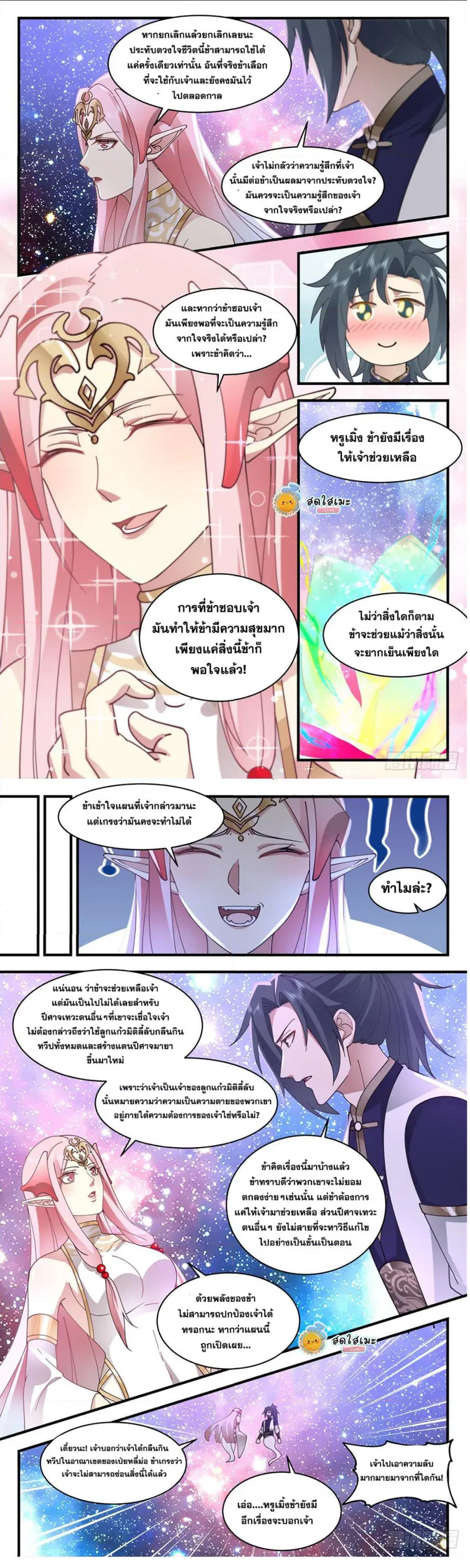 Martial Peak ตอนที่ 2453 หน้า 6