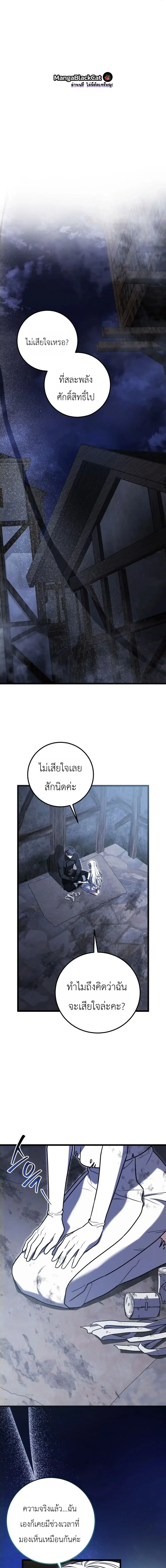 The Regressor and the Blind Saintess – ผู้ย้อนเวลากับนักบุญตาบอด ตอนที่ 2 หน้า 8