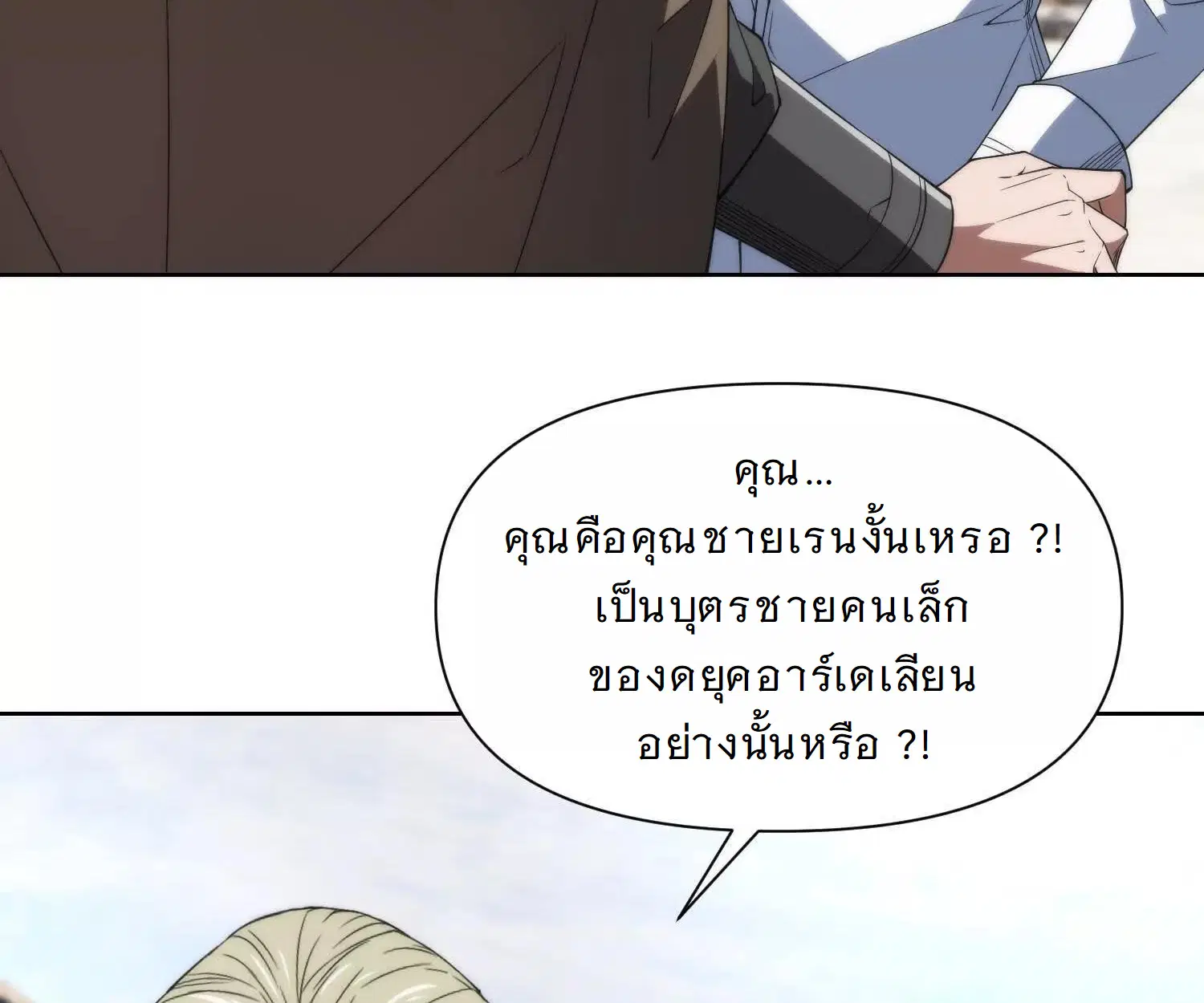 Forging an Industrial Empire in a Magical World – ก่อร่างสร้างจักรวรรดิอุตสาหกรรมในโลกเวทมนตร์ ตอนที่ 16 หน้า 94