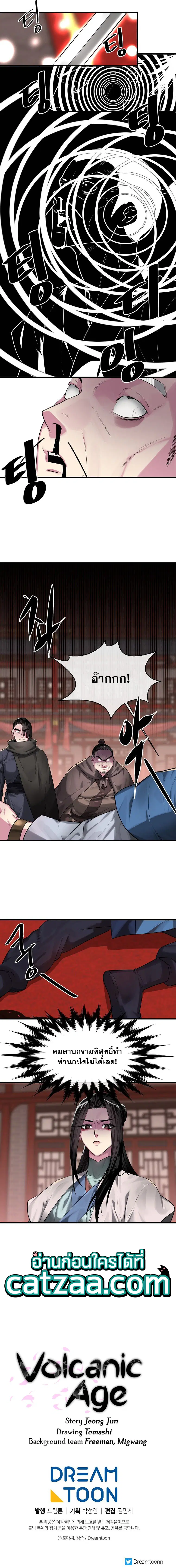 Volcanic Age ตอนที่ 191 หน้า 6