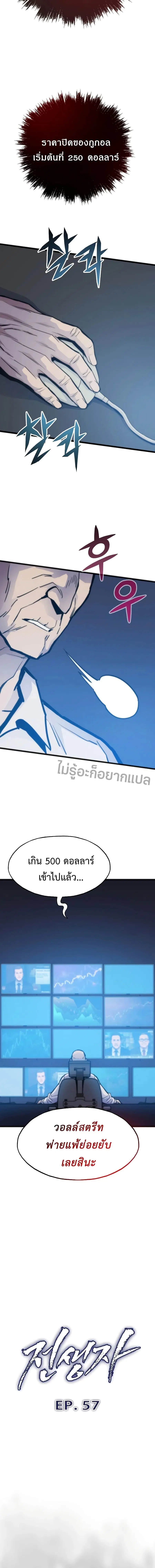 Past Life Returner ตอนที่ 57 หน้า 7