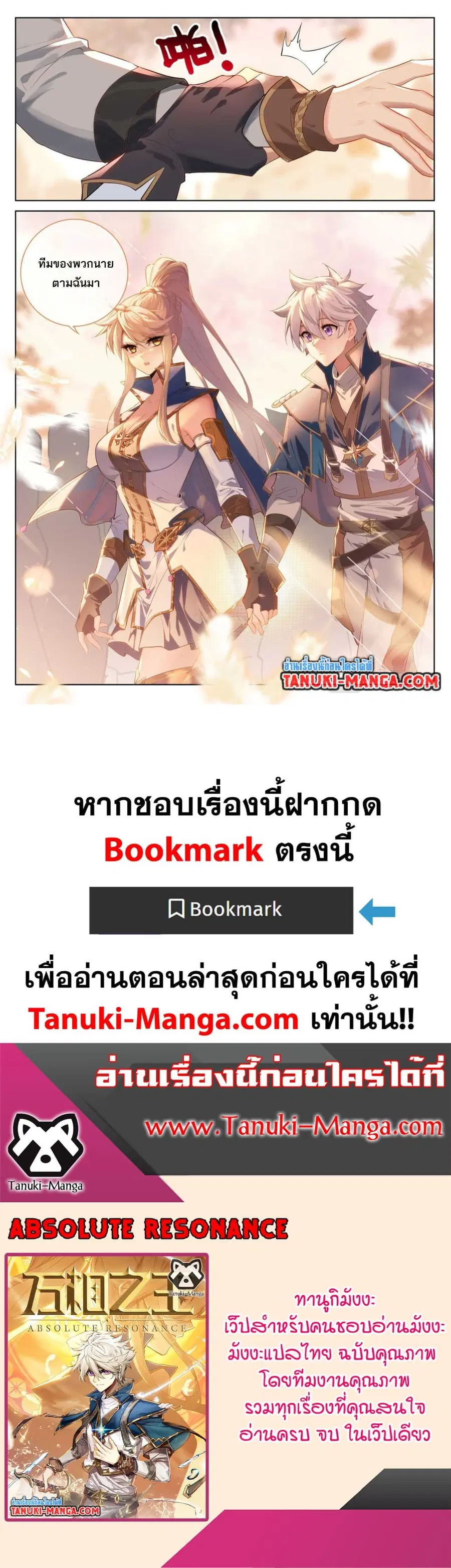 Absolute Resonance ตอนที่ 141 หน้า 13