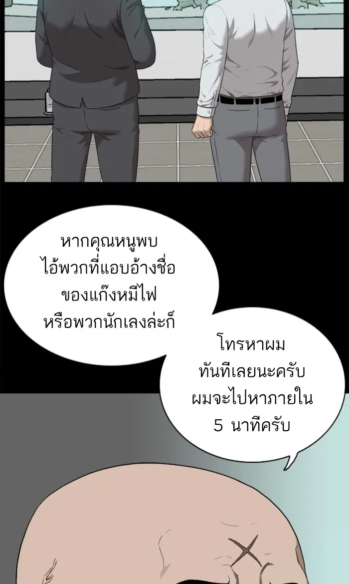 Bad Guy ตอนที่ 56 หน้า 10