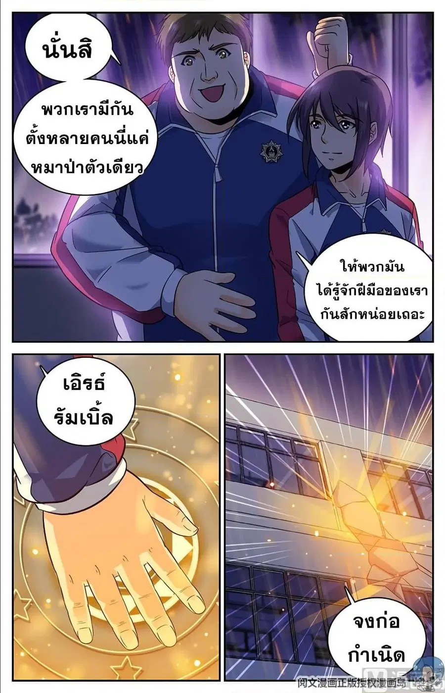 Versatile Mage ตอนที่ 73 หน้า 10