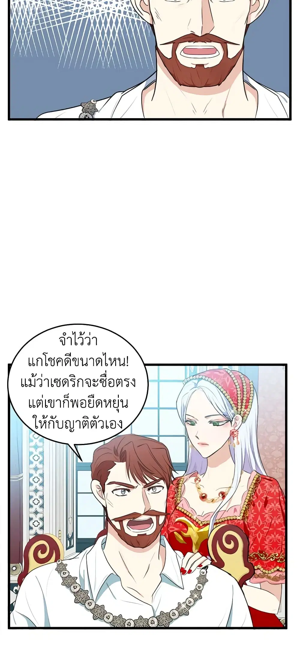 The Villainess Lives Again ตอนที่ 22 หน้า 32