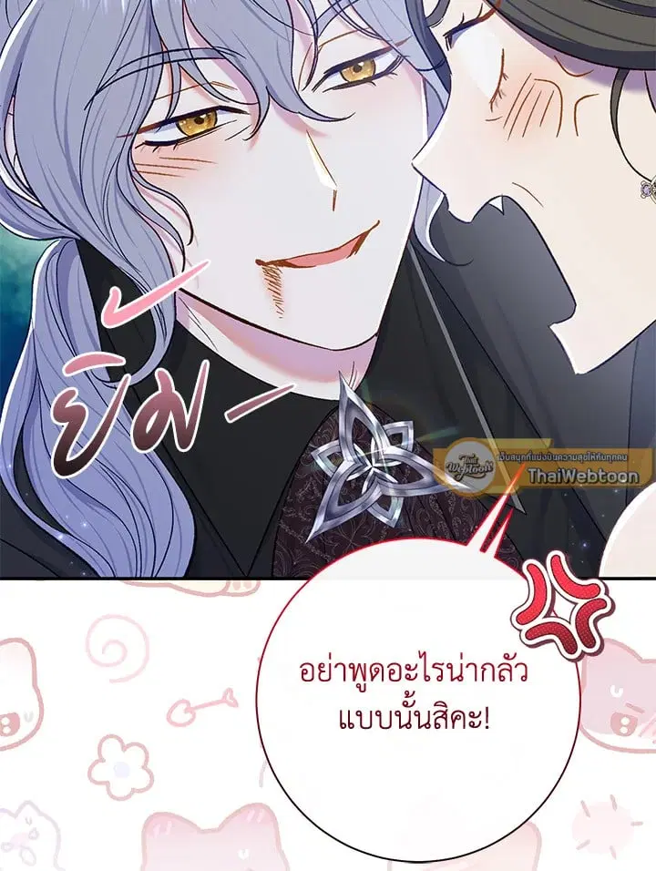 The Villain’s Match Is Too Perfect – คู่ดูตัวของนางร้ายเพอร์เฟกต์เกินไป ตอนที่ 68 หน้า 109