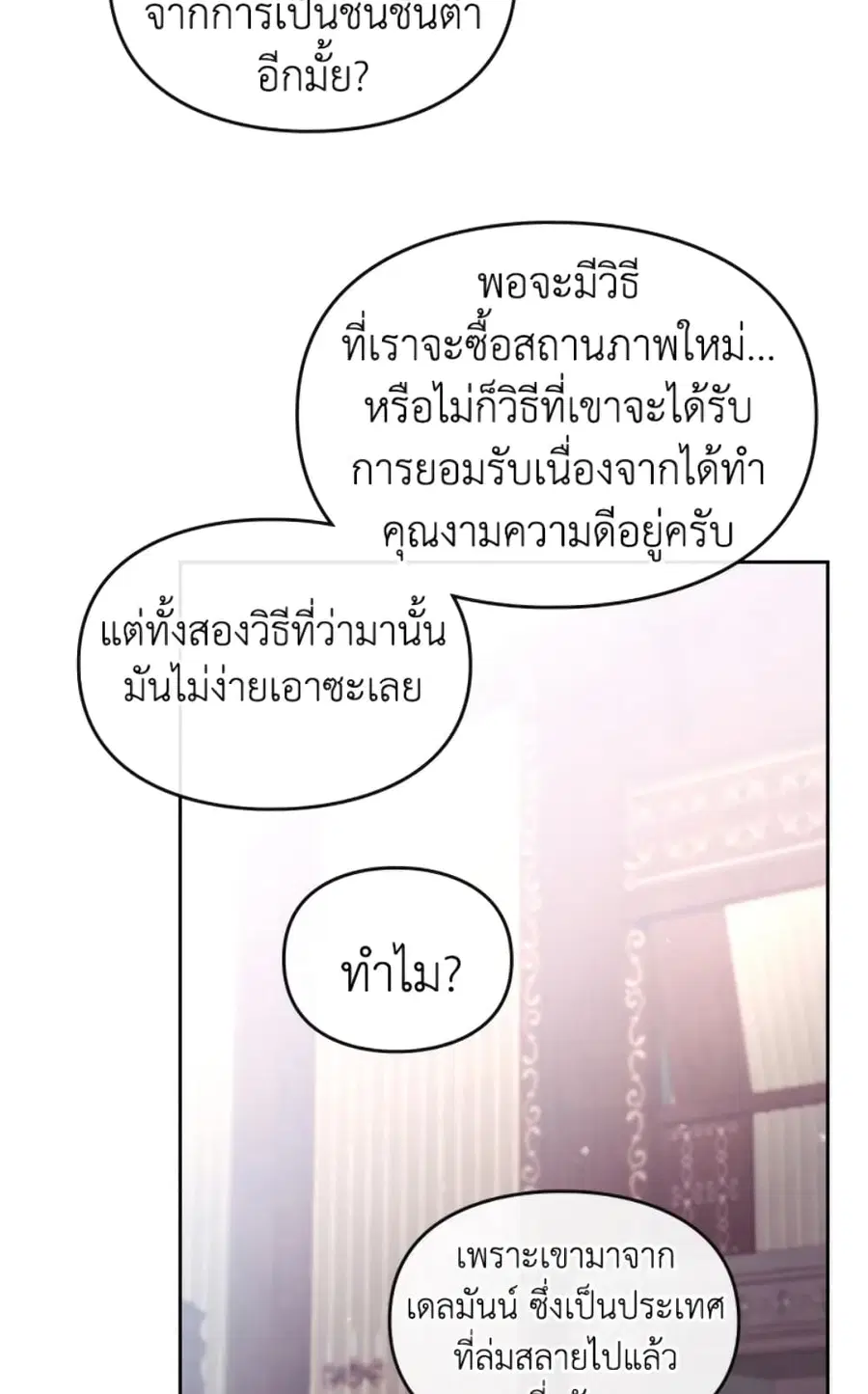 Death Is The Only Ending For The Villainess ตอนที่ 45 หน้า 17