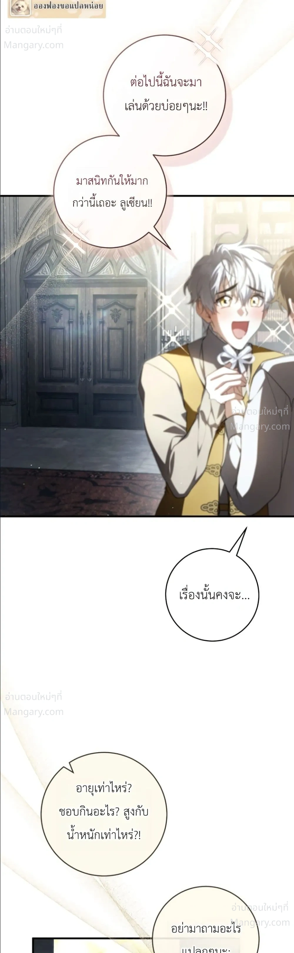 The Abandoned Prince’s Ghost Bride – เจ้าสาวผีขององค์ชายผู้ถูกทอดทิ้ง ตอนที่ 31 หน้า 49