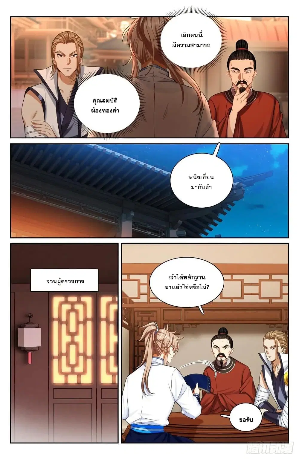 Nightwatcher ตอนที่ 253 หน้า 15