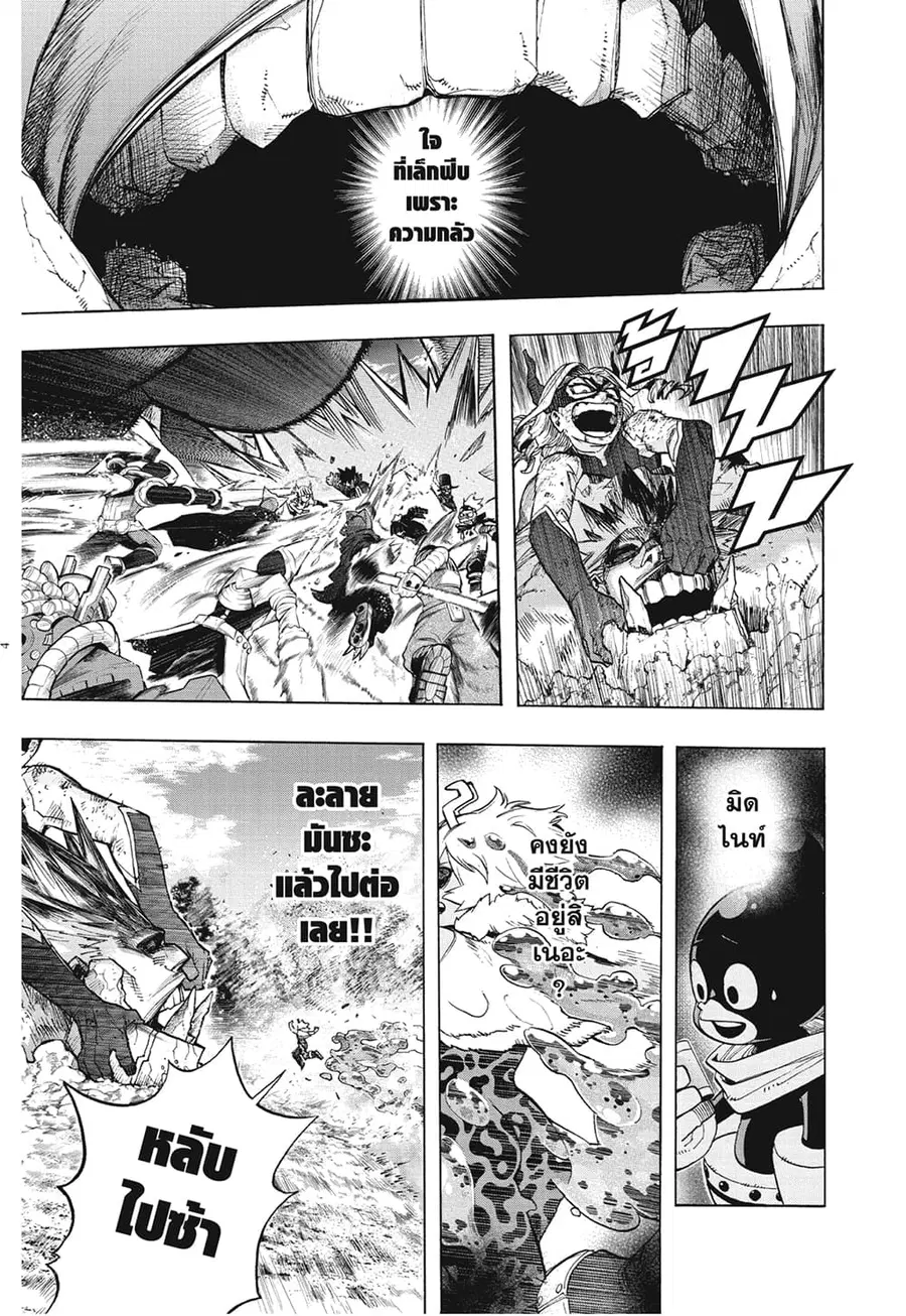 My Hero Academia ตอนที่ 280 หน้า 4