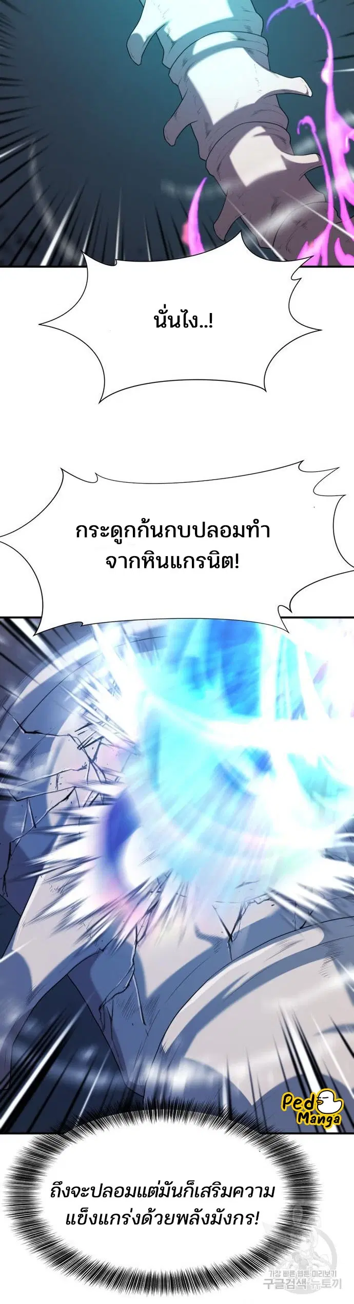 The Greatest Estate Developer ตอนที่ 107 หน้า 42