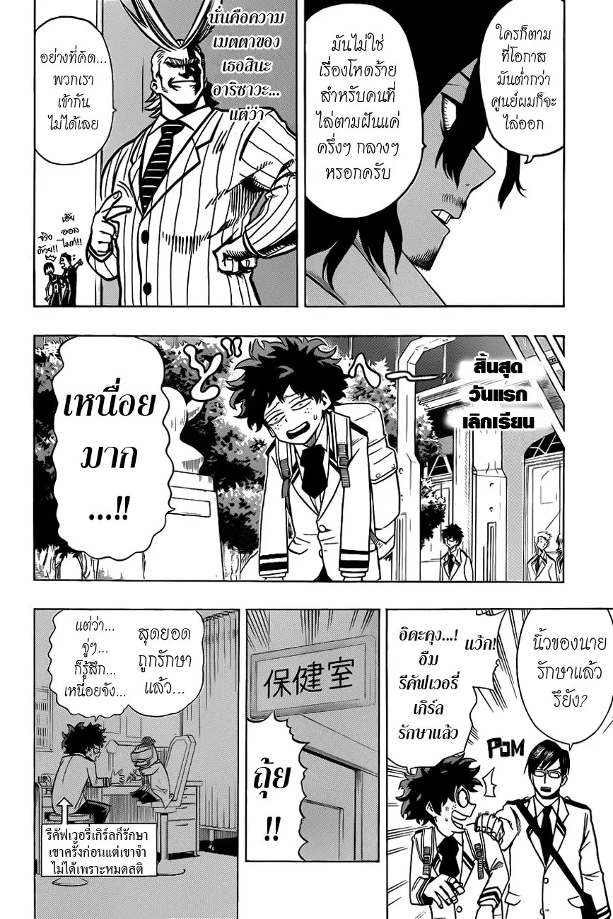 My Hero Academia ตอนที่ 7 หน้า 10