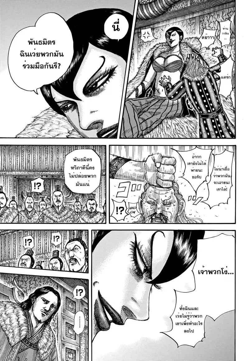 Kingdom ตอนที่ 661 หน้า 5