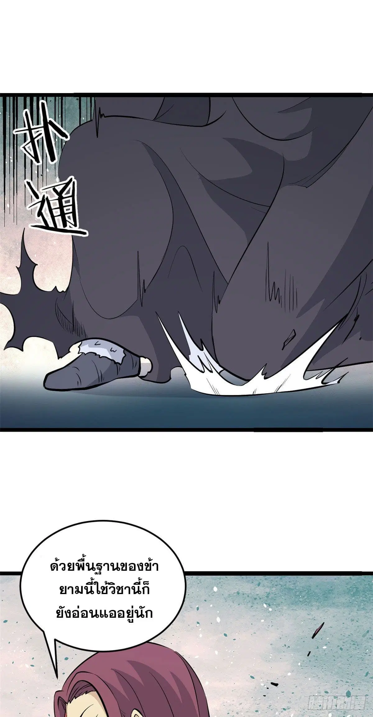 All Hail the Sect Leader ตอนที่ 113 หน้า 18