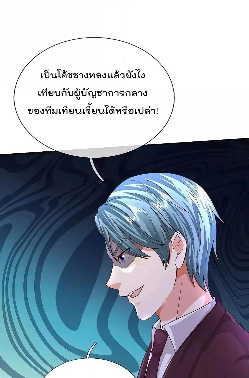 I’m the Great Immortal ตอนที่ 503 หน้า 18
