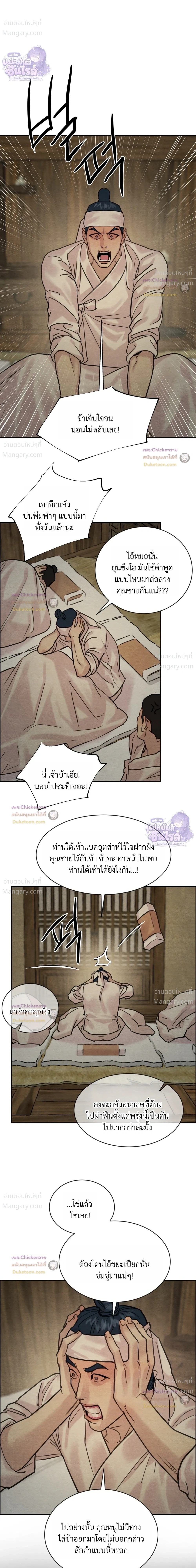 Painter of the Night – จิตรกรแห่งราตรี ตอนที่ 134 หน้า 19
