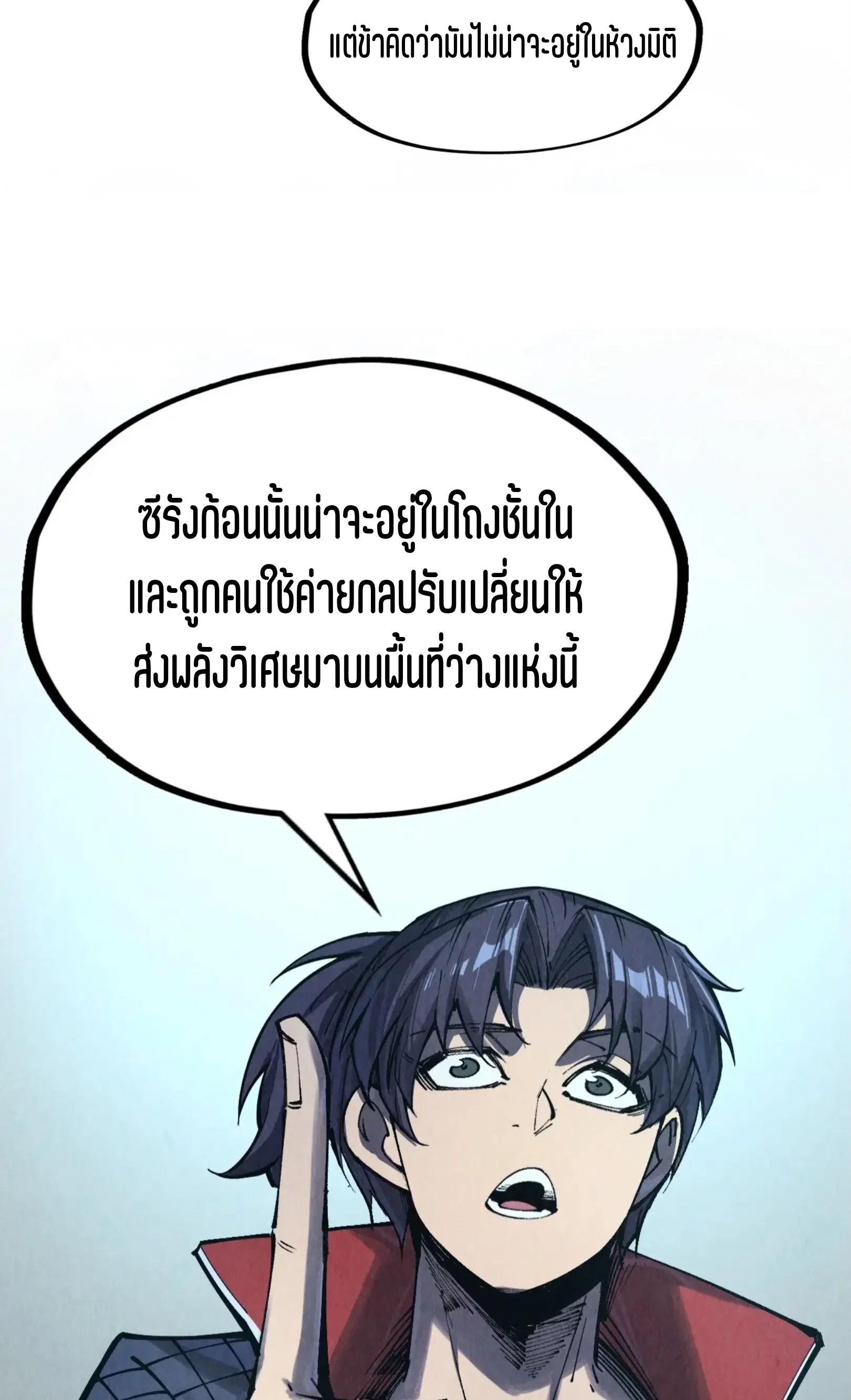 The Eternal Supreme ตอนที่ 269 หน้า 26