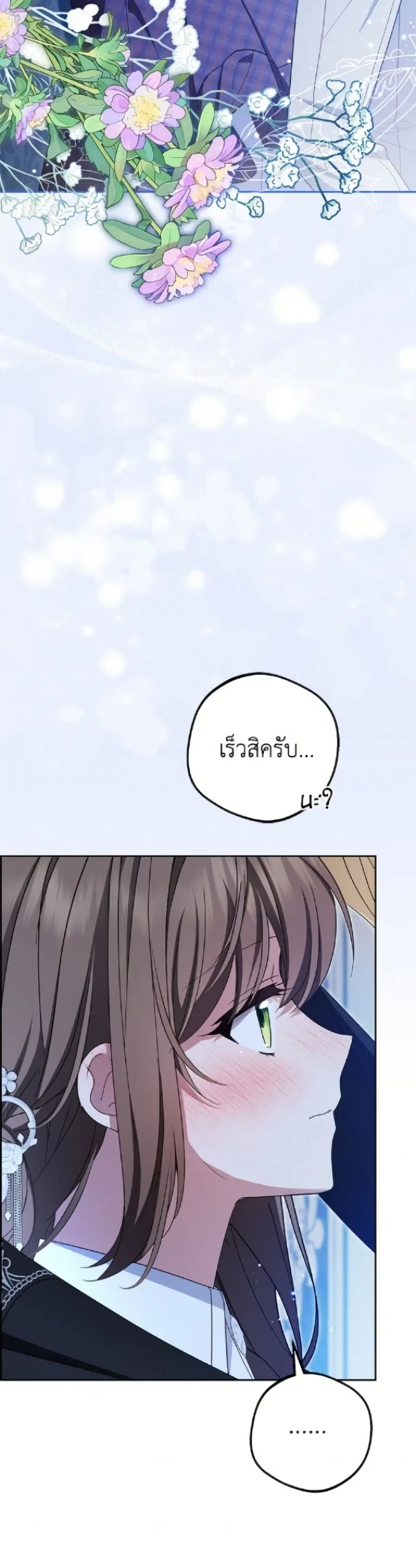 The Villainess Is Shy In Receiving Love – นางร้ายขี้อายเมื่อได้รับความรัก ตอนที่ 104 หน้า 4