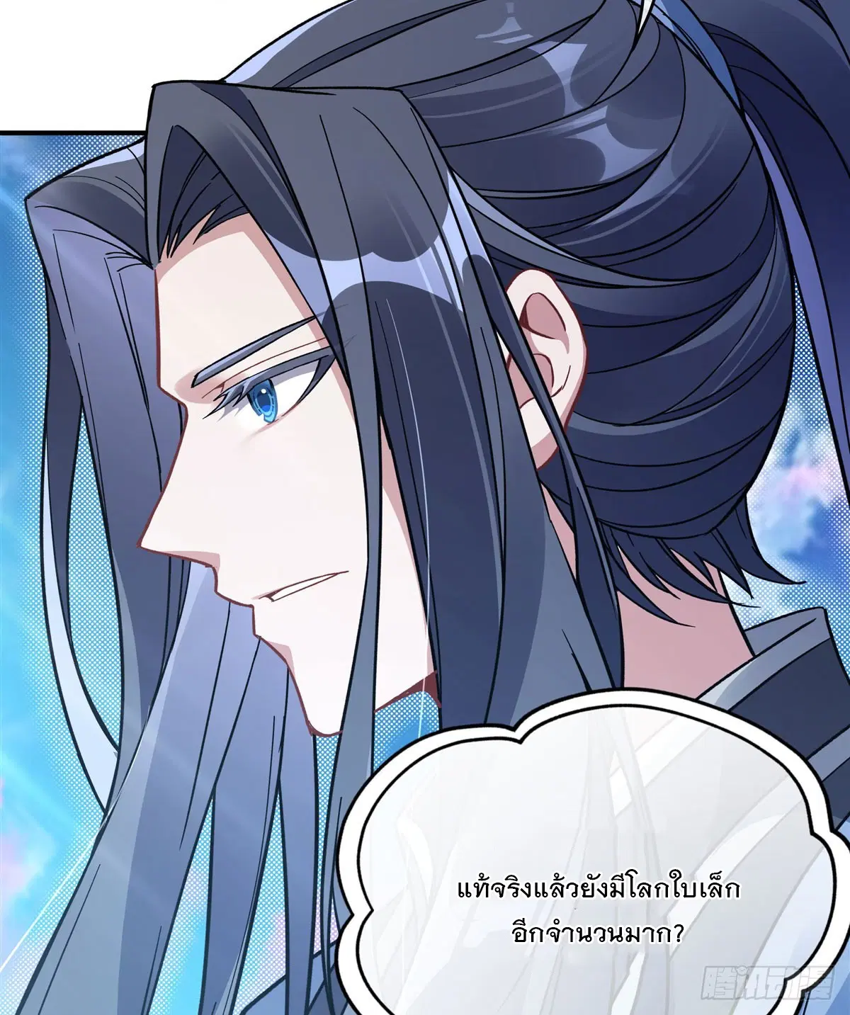 My Female Disciples are all Future Masters of the Heavens ตอนที่ 190 หน้า 17