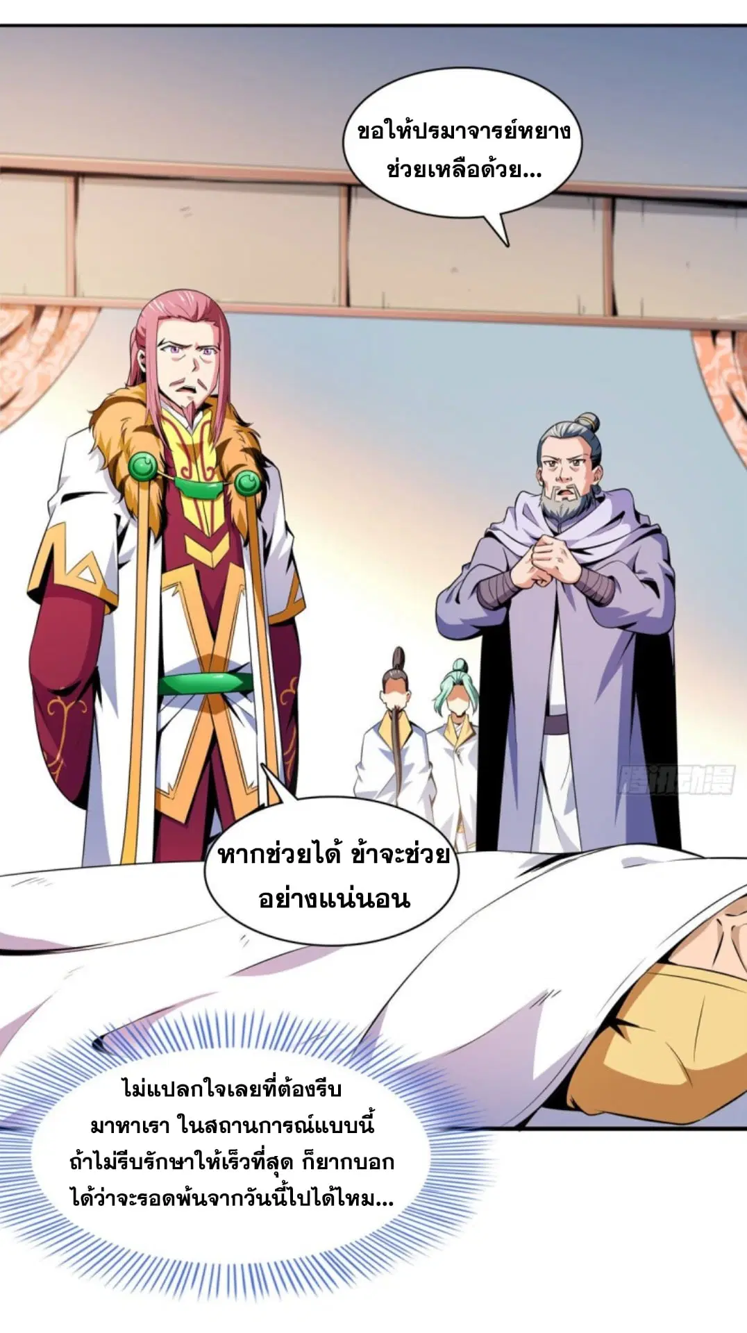 Library to Heaven’s Path ตอนที่ 111 หน้า 13