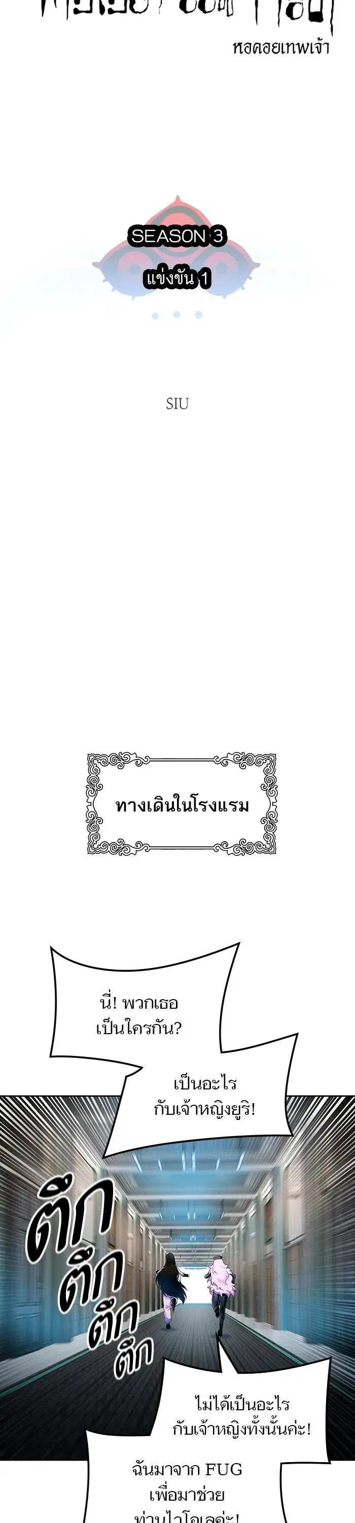 Tower of God ตอนที่ 569 หน้า 4
