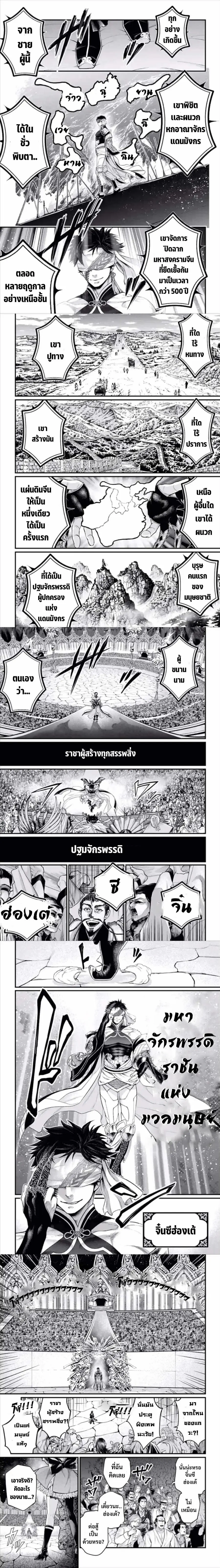 Record of Ragnarok มหาศึกคนชนเทพ ตอนที่ 56.1 หน้า 8