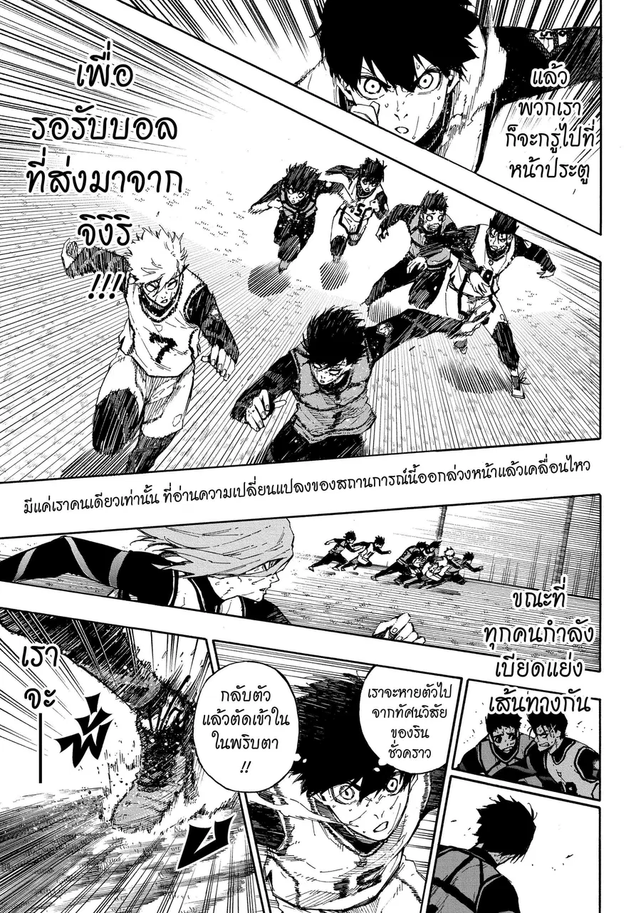 Blue lock ตอนที่ 81 หน้า 14